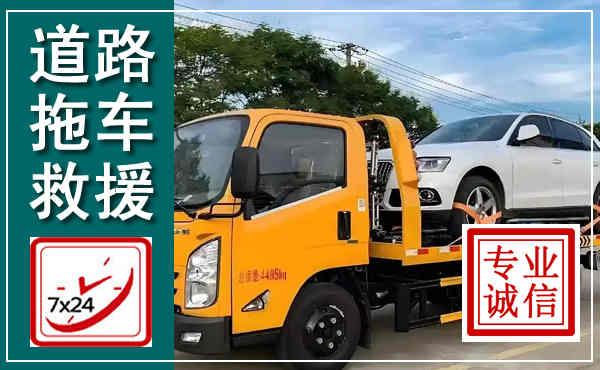 猇亭拖车救援,汽车救援拖车电话