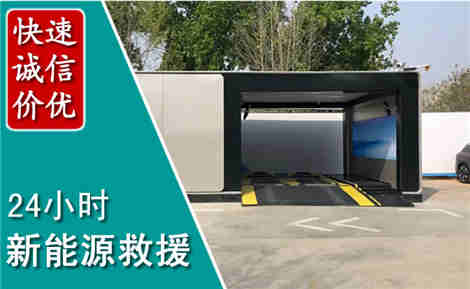 猇亭新能源汽车救援场景与案例